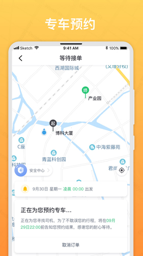 悟U出行app截图5