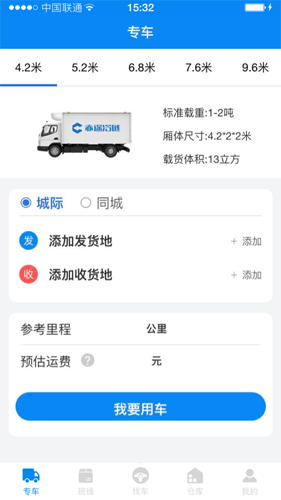 赤途冷链app截图2