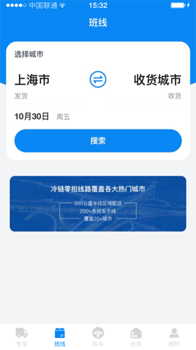 赤途冷链app截图5