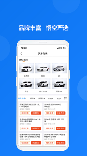 悟空淘车app截图3