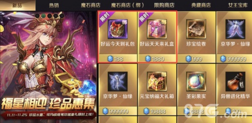 魔域手游珍品汇集