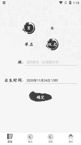 生辰八字起名APP1