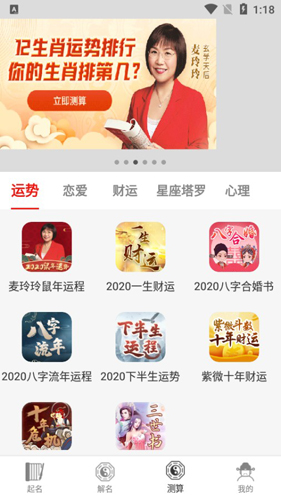 生辰八字起名APP2