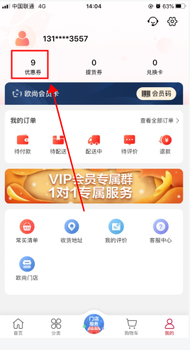 欧尚到家优惠券怎么领取步骤3