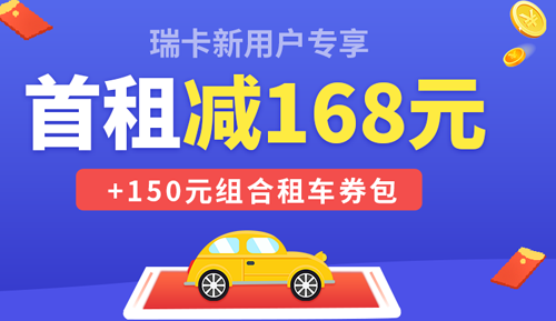 瑞卡租车app图片3