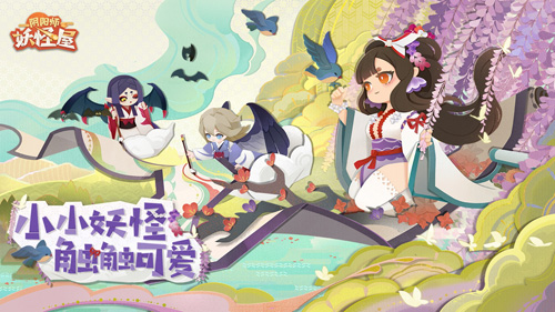 阴阳师妖怪屋角色图片