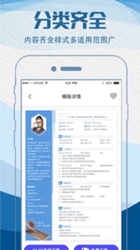 简历制作模板app截图4