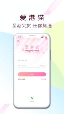 爱港猫app