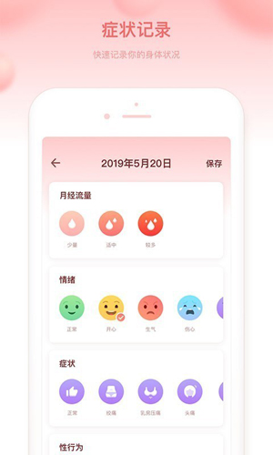 菲菲经期助手app截图2