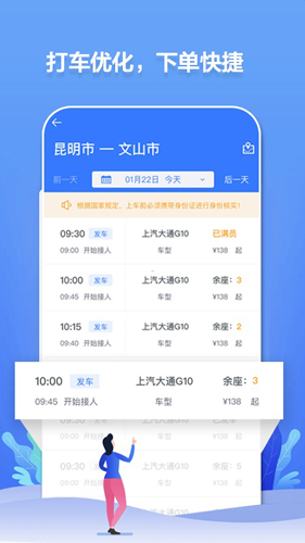 民途出行app截图2