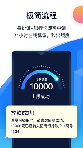 闪银app截图3