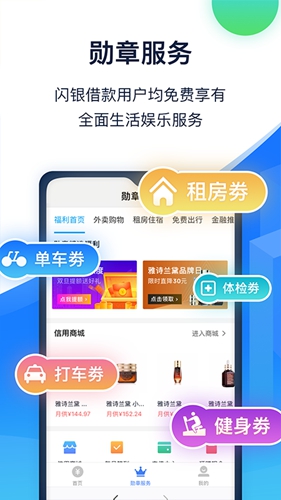 闪银app截图4