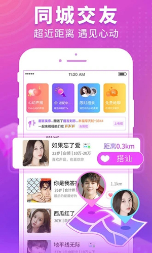 甜言APP截图3