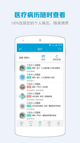 慢健康app截图1