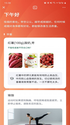 健康控app截图2