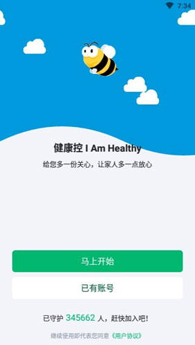 健康控app截图1