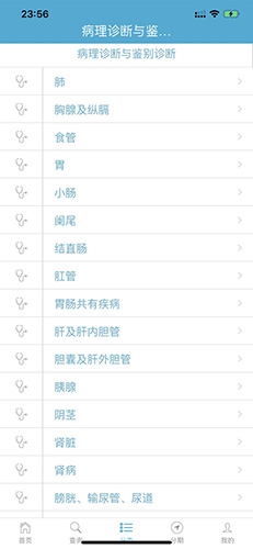 病理侦探app截图3