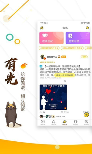 解忧暖心喵app截图5