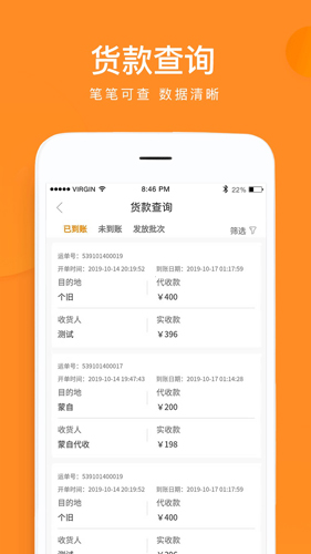 云聚物流app截图4