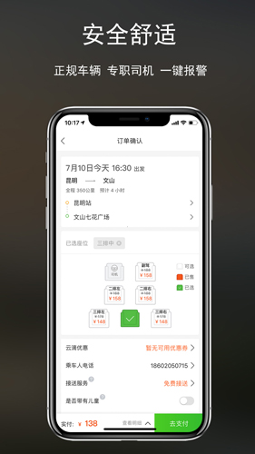 云滴出行app截图2