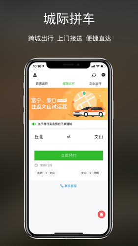 云滴出行app截图1