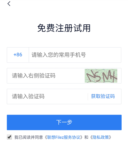 联想企业网盘app2