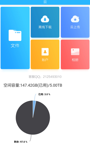 极客网盘app1