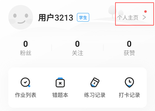 大力爱辅导APP7