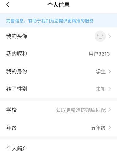 大力爱辅导APP9