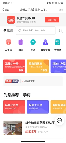 乐居买房app4