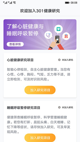 心脏健康研究app截图1