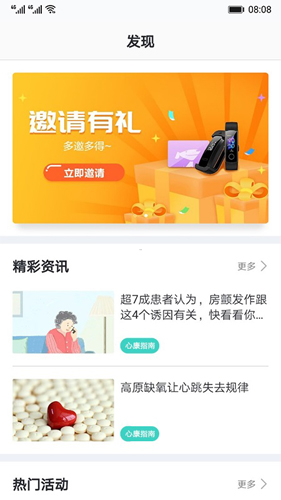 心脏健康研究app截图4