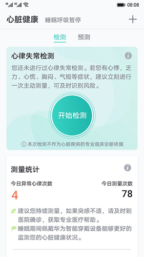 心脏健康研究app截图2