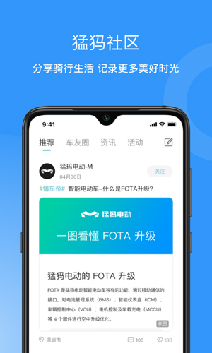 猛犸电动app截图1