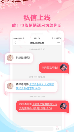 咪咕影院app截图2