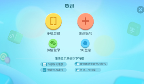 洪恩识字app1