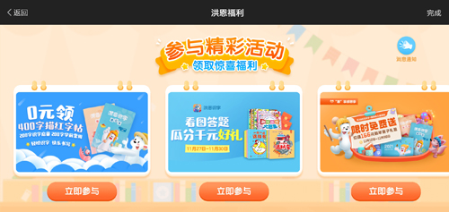 洪恩识字app3