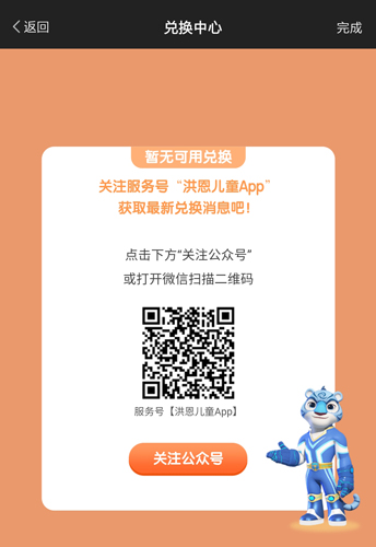 洪恩识字app7
