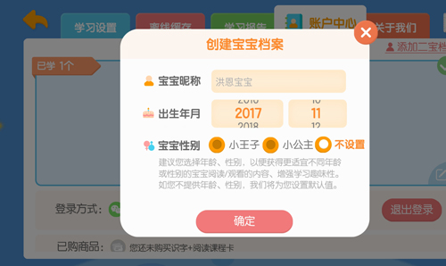 洪恩识字app10