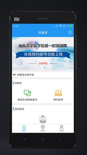 依康宝app截图3