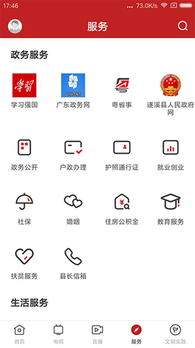 遂溪融媒APP截图4