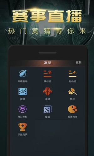 DOTA2掌游宝app截图1