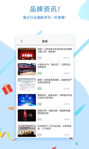 电动车之家APP截图4