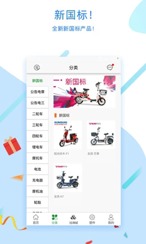 电动车之家APP截图3