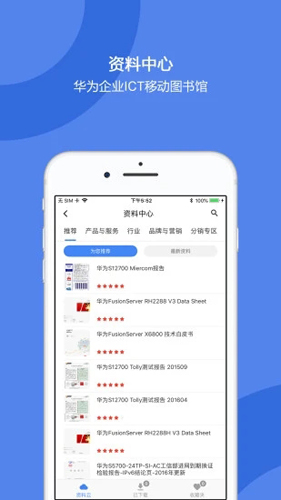 华为企业业务APP截图3