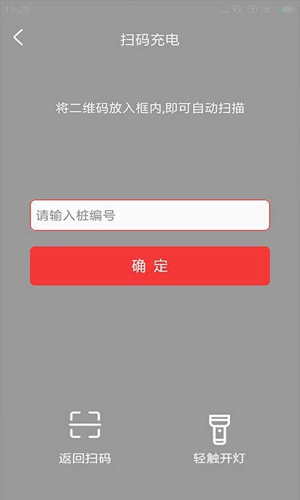 市政充电app截图1