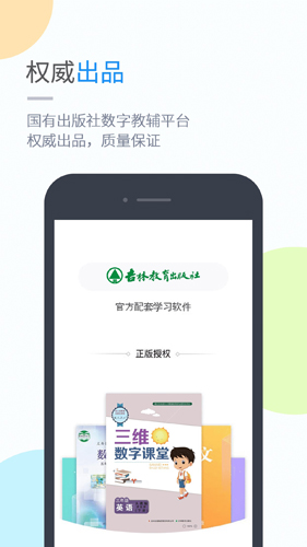 吉教乐学app截图1