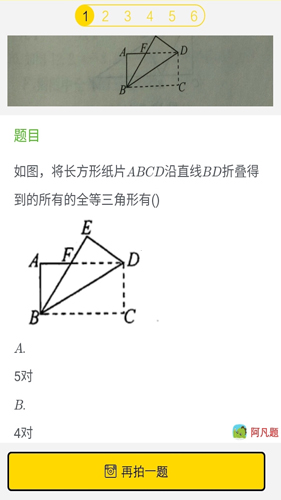 暑假作业app截图3