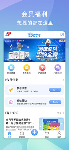 佳贝艾特app截图1