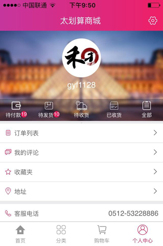 太划算商城app截图5